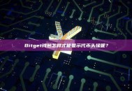 Bitget钱包怎样才能显示代币头像呢？