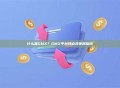 什么是GMX？GMX平台特点及使用指南
