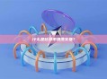 什么是比特币清洗交易？比特币清洗交易定义与风险分析