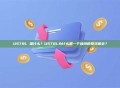 USTBL 是什么？USTBL为什么是一个独特的投资机会？