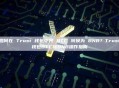 如何在 Trust 钱包中将 BTC 转换为 BNB？Trust钱包BTC转BNB操作指南