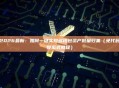 2026最新：如何一键实现多钱包资产批量归集（免代码傻瓜式教程）