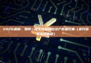 2026最新：如何一键实现多钱包资产批量归集（免代码傻瓜式教程）