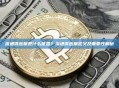 流通供应量是什么意思？流通供应量定义及重要性解析