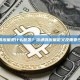 流通供应量是什么意思？流通供应量定义及重要性解析