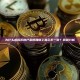 为什么虚拟币账户余额和链上显示不一致?原因分析