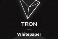 波场TRON(TRX)白皮书中文版PDF【免费下载】