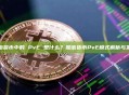 加密货币中的 PvE 是什么？加密货币PvE模式解析与发展