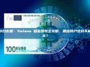 小白必看：Solana 租金回收全攻略，哪些账户绝对不能关？