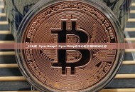 什么是 SyncSwap？SyncSwap去中心化交易所特点介绍