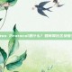 Kontos Protocol是什么？如何简化区块链交互？