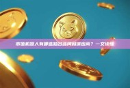 市值机器人有哪些知名品牌和供应商？一文读懂