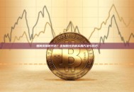 如何识别假代币？识别假代币的实用方法与技巧