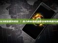 web3钱包是冷钱包 ?深入解析加密货币存储的真相与迷思