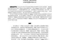 solana白皮书中文版PDF【免费下载】