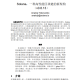 solana白皮书中文版PDF【免费下载】