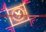 Pump.Fun（PUMP）是什么？Pump.Fun平台及PUMP代币介绍