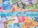 OKX资金账户 vs 交易账户：区别、如何划转及买到的币在哪里？新手详解指南