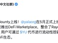 速览 Yala，即将 TGE，Solana 上 BTCFi 领跑者？
