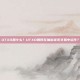 UTXO是什么？UTXO如何在加密货币交易中运作？