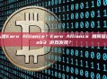 什么是Earn Alliance？Earn Alliance 如何促进Web3 游戏发现？
