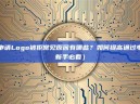 代币申请Logo被拒常见原因有哪些？如何提高通过率？（新手必看）