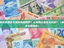 剥头皮最佳交易时间是何时？止损和止盈怎么设置？（新手完整指南）