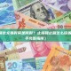 剥头皮最佳交易时间是何时？止损和止盈怎么设置？（新手完整指南）