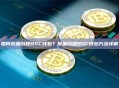 如何批量创建BSC钱包？批量创建BSC钱包方法详解