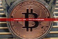 什么是Maker（挂单）？Maker定义及交易特点解析