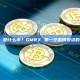 GMRX 是什么币？GMRX 是一个值得投资的选择吗？