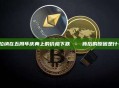 索拉纳在五周年庆典上的价格下跌 – 背后的原因是什么？