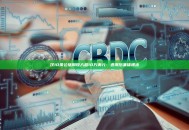 仅10条公链周收入超10万美元：退潮后集体裸泳