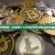 区块链预言机：它们是什么以及它们在加密货币中如何运作