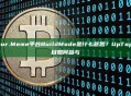 Four.Meme平台BuildMode是什么意思？UpTop项目如何参与