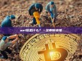 sei链是什么？一文带你读懂