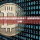 如何让交易者早期发现新的迷因币？迷因币投资策略与风险控制