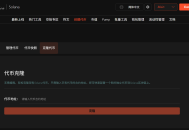 Solana 代币克隆教程（无需编程）
