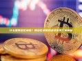 什么是简洁区块链？简洁区块链技术及实现方案解析