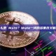 什么是 Mute？Mute一词的多重含义解析