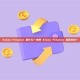 Kinza Finance 是什么？使用 Kinza Finance 是否安全？
