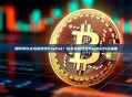 如何将以太坊提现至PayPal？以太坊提现至PayPal方法指南
