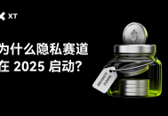 隐私币赛道投研报告：隐私币赛道能否迎来结构性增长长牛？