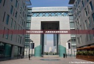 TRC20地址查询：从基础到高级的完整指南