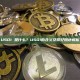 USD1 是什么？USD1的含义及常见用途解析