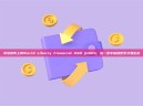 币安宣布上市World Liberty Financial USD (USD1)，进一步丰富稳定币交易生态