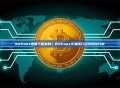 bitfinex是哪个国家的？Bitfinex交易所介绍及风险分析