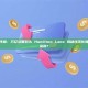 比特币只是序章：万亿资管巨头 Hamilton Lane 揭秘代币化如何吞噬传统金融？