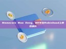 Memecoin Moo Deng，MEW在Robinhood上市后飙升