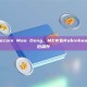 Memecoin Moo Deng，MEW在Robinhood上市后飙升